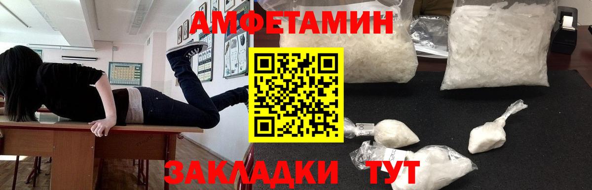 Балашов  АМФЕТАМИН VHQ  Amphetamine  Вход с VPN  Амфетамин 