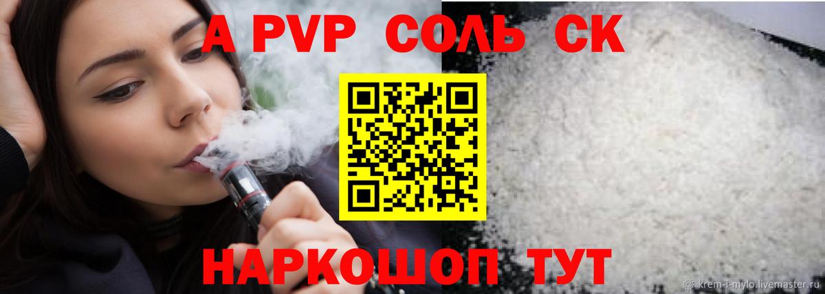 A-PVP Соль  Alpha PVP СК  Alpha PVP  Балашов  A PVP СК  Вход с VPN 