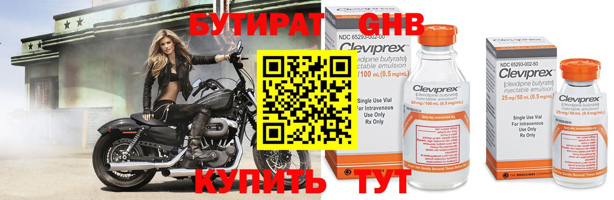 БУТИРАТ вода  Вход с VPN  Балашов 
