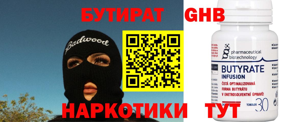 БУТИРАТ BDO Балашов