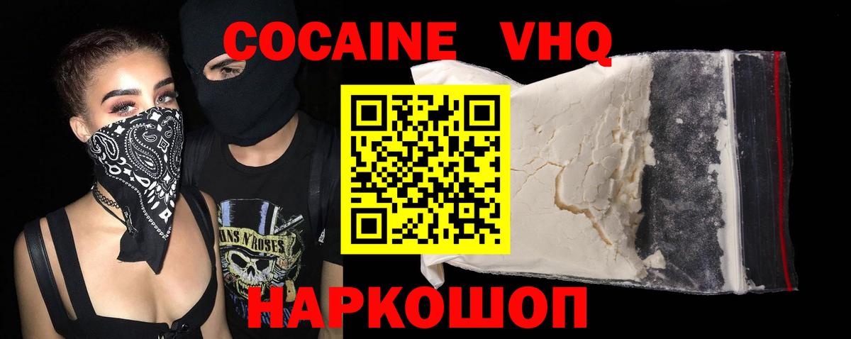 Кокаин 99% Балашов
