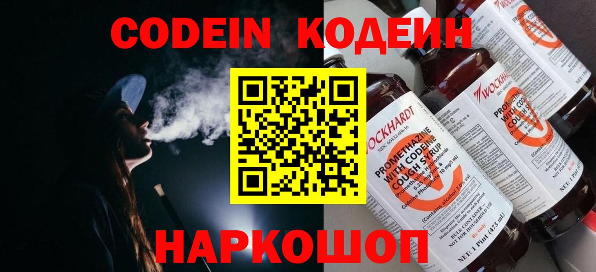 Кодеин напиток Lean (лин) Балашов