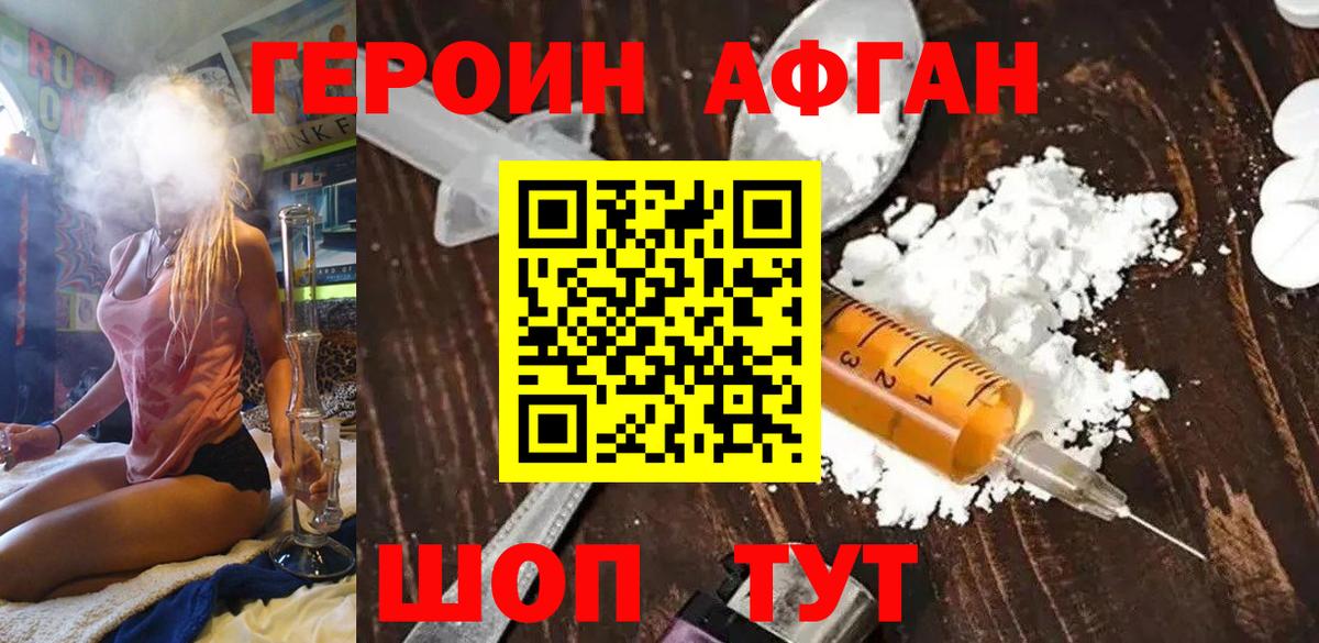 Героин  Героин герыч  Вход с VPN  Балашов 