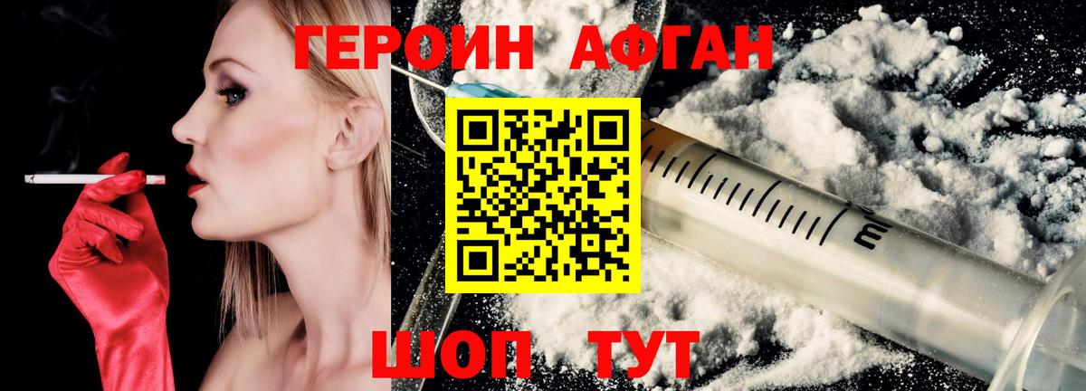 Героин герыч Балашов