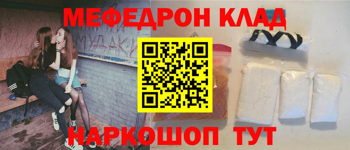 Мефедрон кристаллы Балашов