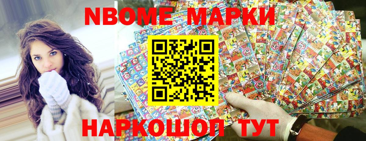 Марки NBOMe 1500мкг Балашов
