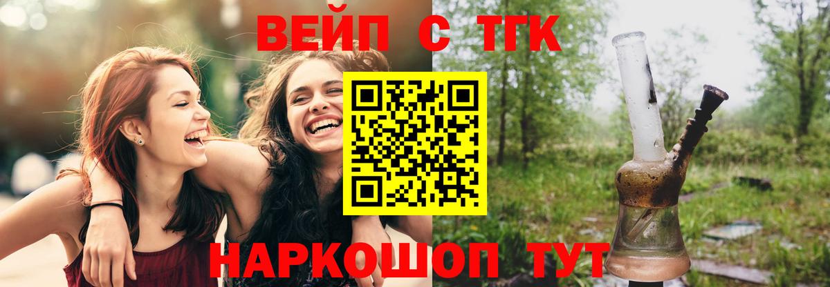 ТГК вейп с тгк  ТГК вейп  Вход с VPN  Балашов 